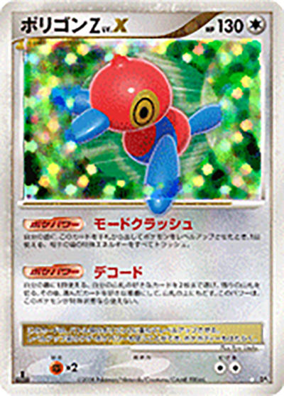 ポリゴンZLV.X （怒りの神殿 / DP5 - ☆）のシングルカード販売