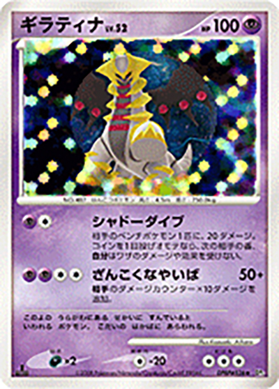 ポケモンカード　ギラティナ ★ 秘境の叫び DP5 DPBP#526 9b ギラティナ （秘境の叫び / DP5 DPBP#526 ☆）のシングルカード販売