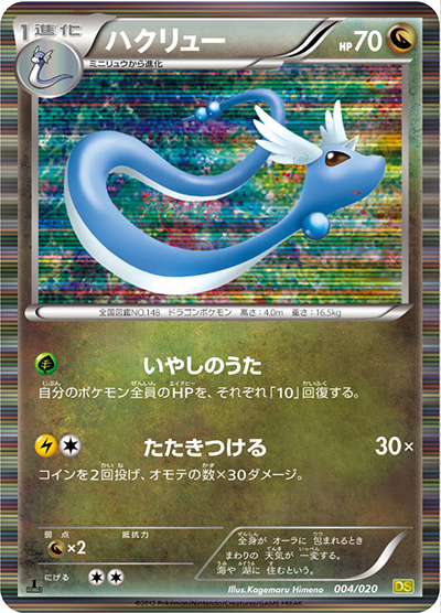 20) PSA10 ハクリュー DS ドラゴンセレクション 004/020 ハクリュー （ドラゴンセレクション / DS 004/020）のシングルカード