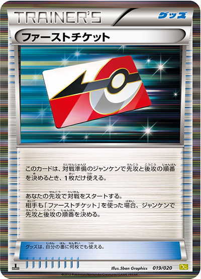 【PSA10】POP20 ファーストチケット DS BW 019/020 ファーストチケット （ドラゴンセレクション / DS 019/020）のシングル