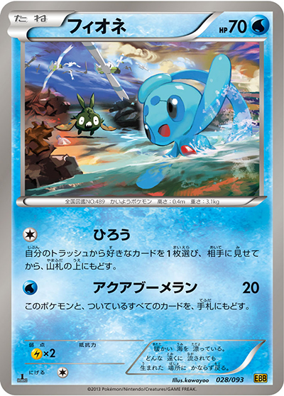 【極美品】ポケモンカード フィオネ 1ed EXバトルブースト 【極美品】 フィオネ （EXバトルブースト / EBB 028/093）のシングルカード販売