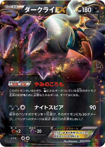 PSA 7 ダークライEX EBB 072/093 ポケカ e/m ダークライEX （EXバトルブースト / EBB 072/093）のシングルカード