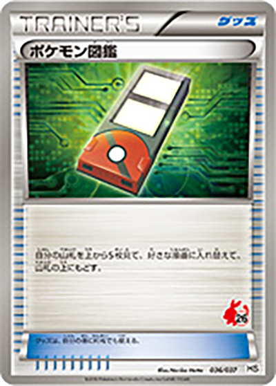 ポケモン図鑑 （はじめてセット / HS 036/037）のシングルカード販売
