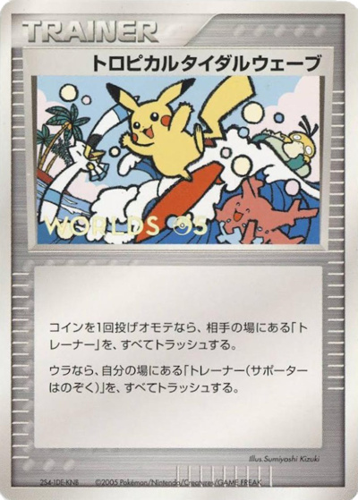トロピカルタイダルウェーブ_ポケモンワールドチャンピオンシップ2005 イタリア トロピカルタイダルウェーブ （ポケモンワールドチャンピオンシップ
