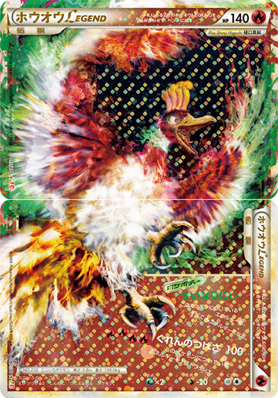 ホウオウＬＥＧＥＮＤ ☆ L1 ハートゴールドコレクション 015/070 ホウオウLEGEND （ハートゴールドコレクション / L1 015/070 ☆）の
