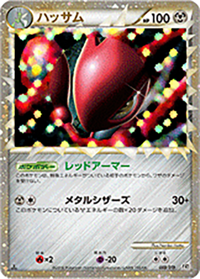 ハッサム （構築スタンダードデッキ ハガネール鋼 / L2 008/019）の