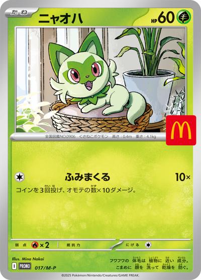 n*i様 ポケモン ニャオハ #017 マクドナルドPSA１０ ニャオハ （マクドナルド「ハッピーセット2025」 / M-P 017/M-P PROMO