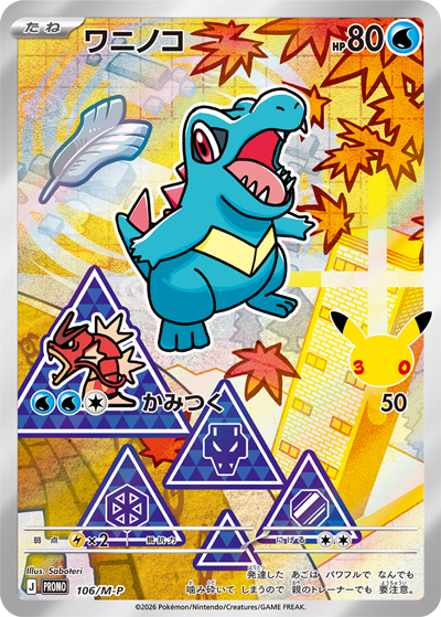 ポケモン 一番くじ D賞 ジョウト地方 チコリータ ワニノコ ヒノアラシ ワニノコ （30th CELEBRATION カードセット チコリータ・ヒノアラシ