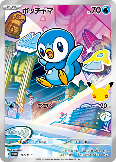 ポッチャマ （30th CELEBRATION カードセット ナエトル・ヒコザル