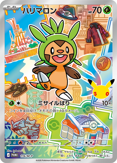 ハリマロン （30th CELEBRATION カードセット ハリマロン・フォッコ