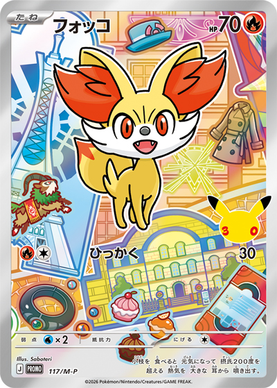 フォッコ （30th CELEBRATION カードセット ハリマロン・フォッコ
