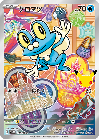 ケロマツ （30th CELEBRATION カードセット ハリマロン・フォッコ