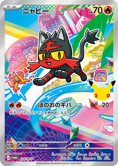 ポケモンカード サン＆ムーン ピカチュウ モクロー ニャビー アシマリ ニャビー （30th CELEBRATION カードセット モクロー・ニャビー