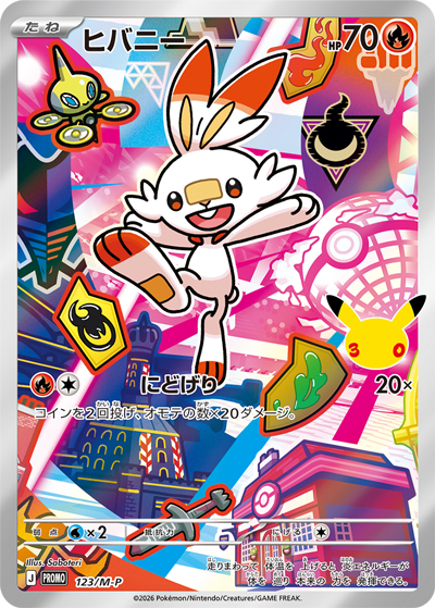 ヒバニー （30th CELEBRATION カードセット サルノリ・ヒバニー