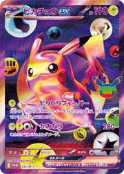 ピカチュウex （30th CELEBRATION FUTURISTIC BOX / M-P 132/M-P PROMO