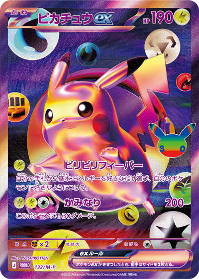 ピカチュウex （30th CELEBRATION FUTURISTIC BOX / M-P 132/M-P PROMO