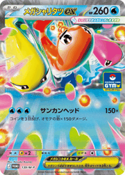 ピカチュウ （ジムイベント / M-P 133/M-P PROMO）のシングルカード