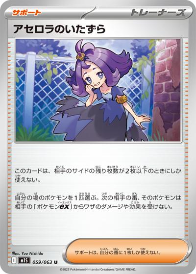 アセロラのいたずら （メガシンフォニア / M1S 059/063 U）のシングル