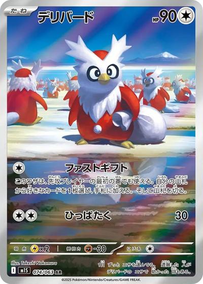 デリバード AR MEGA 拡張パック メガシンフォニア キラ 074/063 デリバード （メガシンフォニア / M1S 074/063 AR）のシングルカード