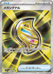 メガラティアスex （メガシンフォニア / M1S 088/063 SAR）のシングル