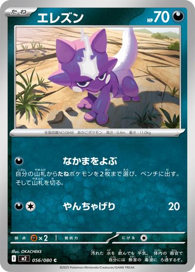 エレズン （インフェルノX / M2 056/080 C）のシングルカード販売