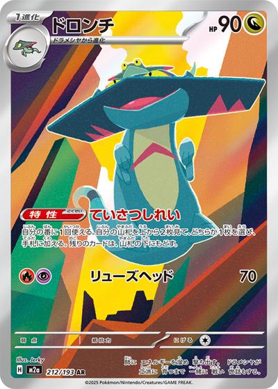 え*く様 【PSA10】ドロンチ AR MEGAドリームex 212/193 ドロンチ （MEGAドリームex / M2a 212/193 AR）のシングルカード販売