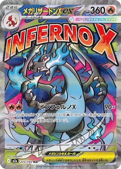 匿名配送 送料無料 メガドリーム MA【3枚セット】ポケモンカード メガリザードンXex （MEGAドリームex / M2a 223/193 MA）のシングル