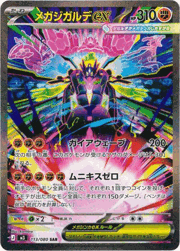✨PSA10 ✨ ポケカ M3 ムニキスゼロ メガジガルデex MUR メガジガルデex （ムニキスゼロ / M3 113/080 SAR）のシングルカード
