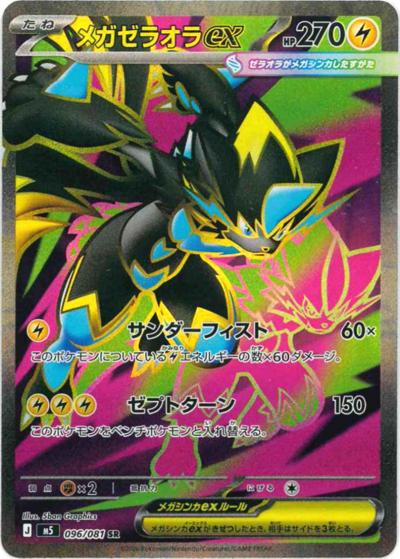 メガゼラオラex （アビスアイ / M5 096/081 SR）のシングルカード販売