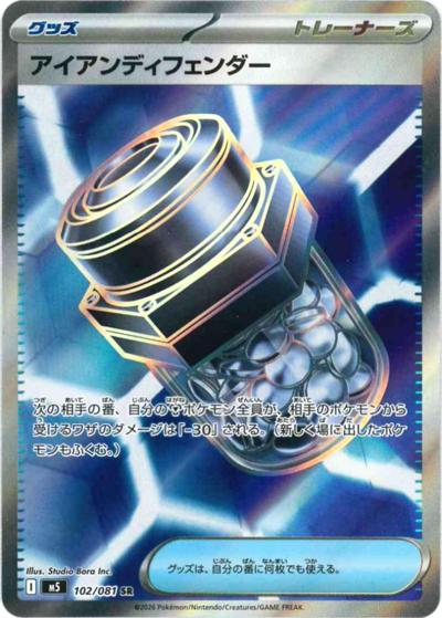 アイアンディフェンダー SR M 拡張パック アビスアイ キラ 102/081 アイアンディフェンダー （アビスアイ / M5 102/081 SR）のシングル