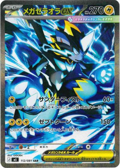 【美品】メガダークライex SAR 114/081 メガゼラオラ SAR セット メガゼラオラex （アビスアイ / M5 112/081 SAR）のシングルカード販売