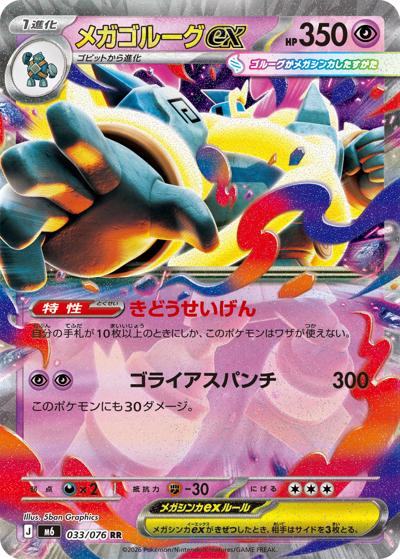 ポケモンカードゲーム　メガゴルーグex SAR 10枚　ストームエメラルダ メガゴルーグex （ストームエメラルダ / M6 033/076 RR）のシングル