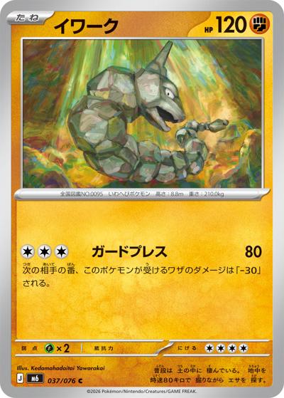 イワーク （ストームエメラルダ / M6 037/076 C）のシングルカード販売