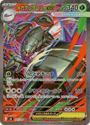メガレックウザex （ストームエメラルダ / M6 095/076 SR）のシングル