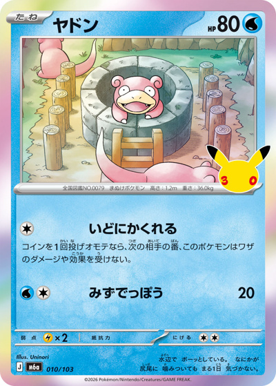 ヤドン （30th CELEBRATION / M6a 010/103）のシングルカード販売