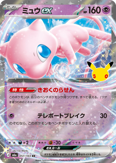 ポケモンカード ミュウ eカード P－33 M6a_057.jpg