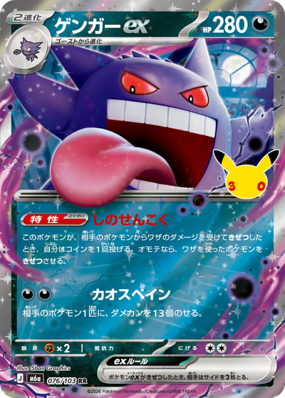 ポケモンカード MゲンガーEX ゲンガーex （30th CELEBRATION / M6a 076/103 RR）のシングルカード