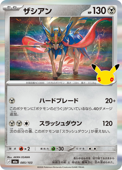 鑑定美品 PSA8 メンテナンス シャドーレス 珍ポケモンカード ポケカ トレカ ザシアン （30th CELEBRATION / M6a 085/103）のシングルカード販売