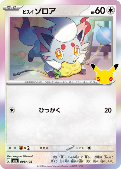 ポケカ サプライ y gathering ヒスイゾロアセット ヒスイ ゾロア （30th CELEBRATION / M6a 098/103）のシングルカード
