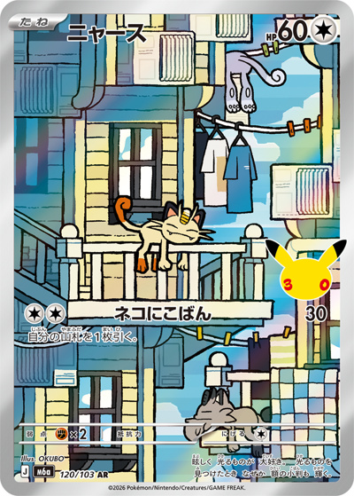 ポケモンカード　eカード まとめうり　ニャース　6枚 ニャース （30th CELEBRATION / M6a 120/103 AR）のシングルカード販売