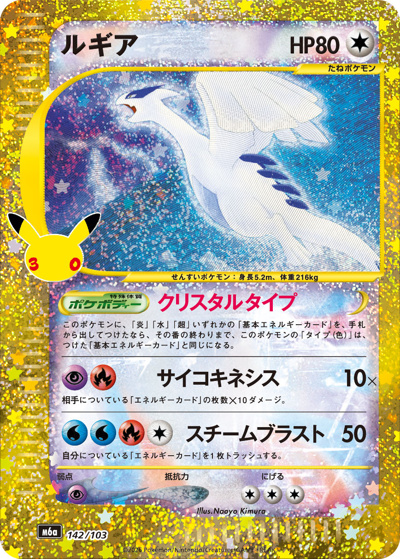ポケモンカード 2009年ルギア ルギア （30th CELEBRATION / M6a 142/103）のシングルカード販売