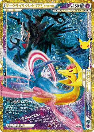 ダークライ＆クレセリアLEGEND （30th CELEBRATION / M6a 151/103 152