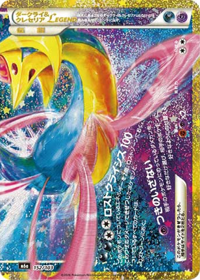 ポケモンカード ダークライ＆クレセリアLEGEND ダークライ＆クレセリアLEGEND（クレセリア） （30th CELEBRATION