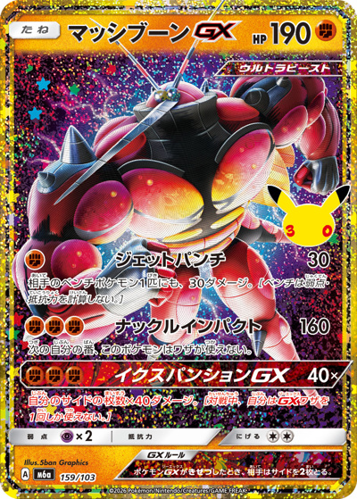 マッシブーンGX （30th CELEBRATION / M6a 159/103）のシングルカード