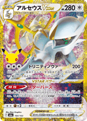 ゲッコウガBREAK （30th CELEBRATION / M6a 157/103）のシングルカード