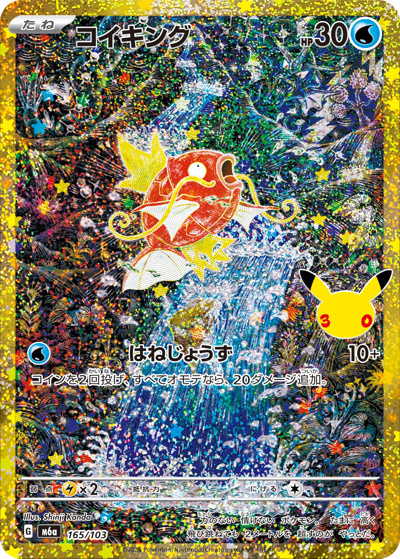 コイキング （30th CELEBRATION / M6a 165/103）のシングルカード販売