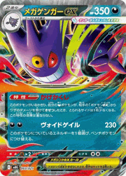 ゴースト （スターターセットMEGA メガゲンガーex / MBG 022/021）の