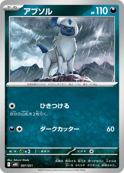 ［ポケモンカード　プレイヤーズキット2003年］アブソル等3点 アブソル （スターターセットMEGA メガゲンガーex / MBG 007/021）の