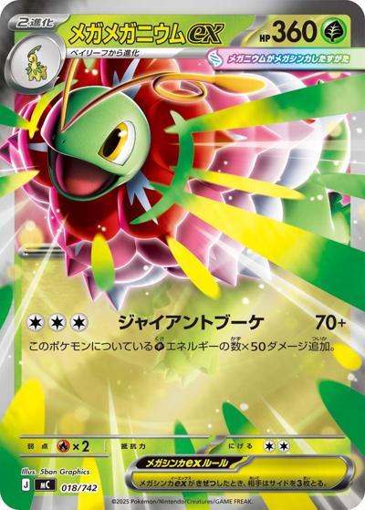 メガメガニウムex sar ポケモンカード　スタートデッキ100 761/742 メガメガニウムex （スタートデッキ100 バトルコレクション / MC 018