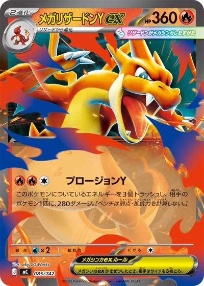 ポケモンカード メガリザードンex MA 美品 メガリザードンYex （スタートデッキ100 バトルコレクション / MC 085